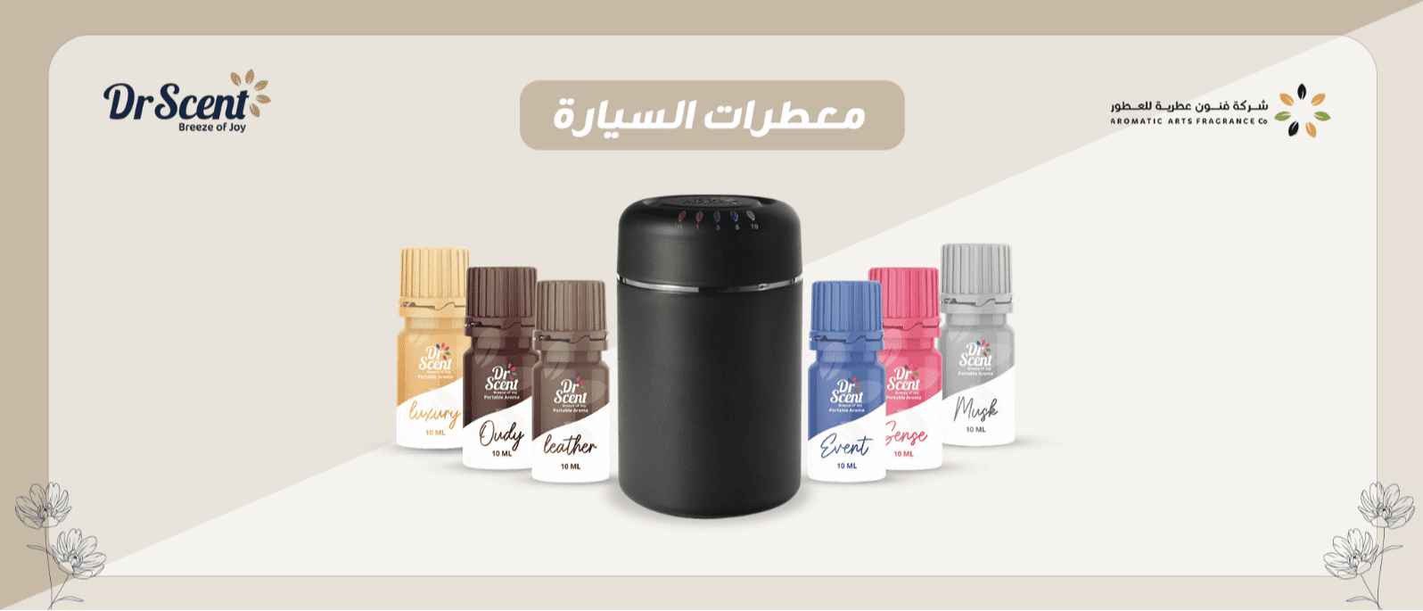 معطرات السيارة