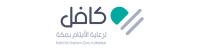 جمعية كافل لرعاية الأيتام بمكة
