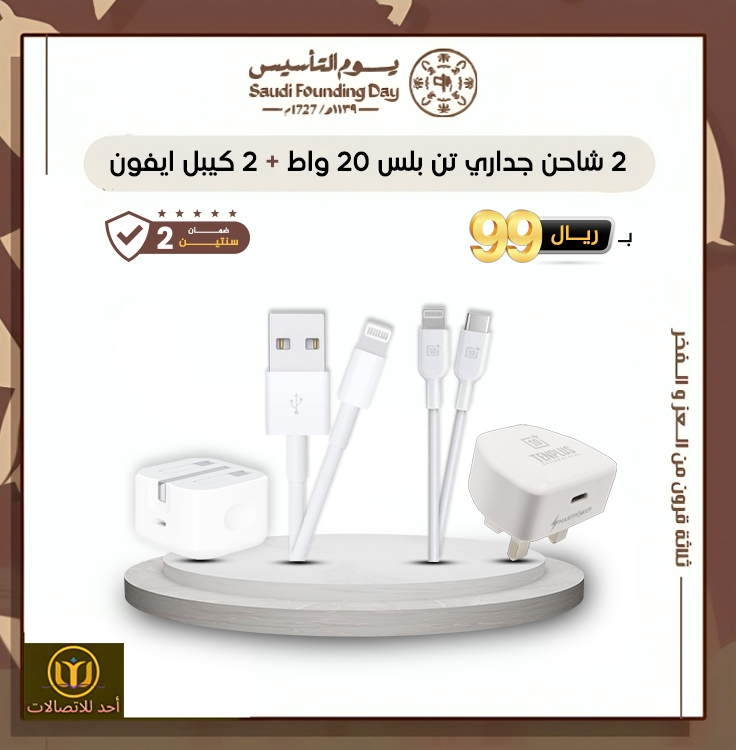 عرض 2 شاحن جداري تن بلس 20 واط + 2 كيبل ايفون