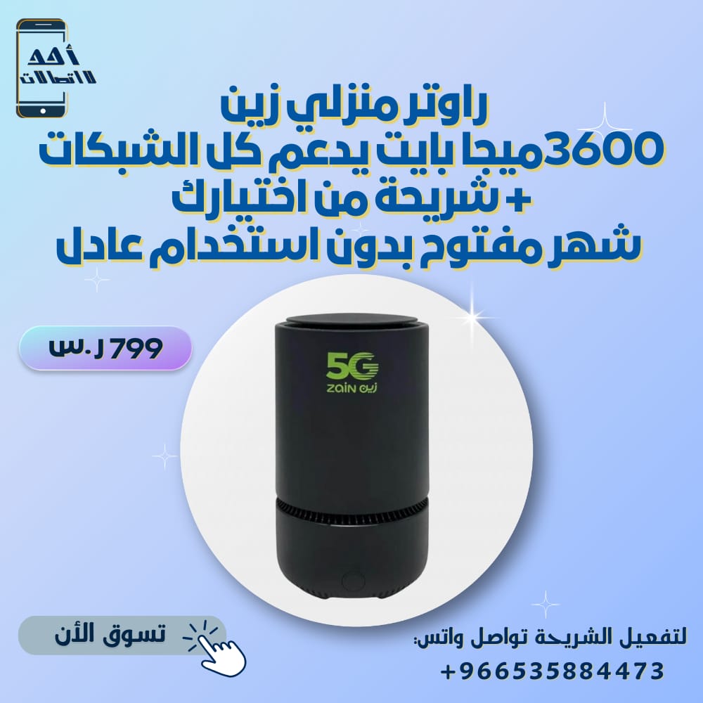 راوتر 5G جميع الشرايح معدل جاهز