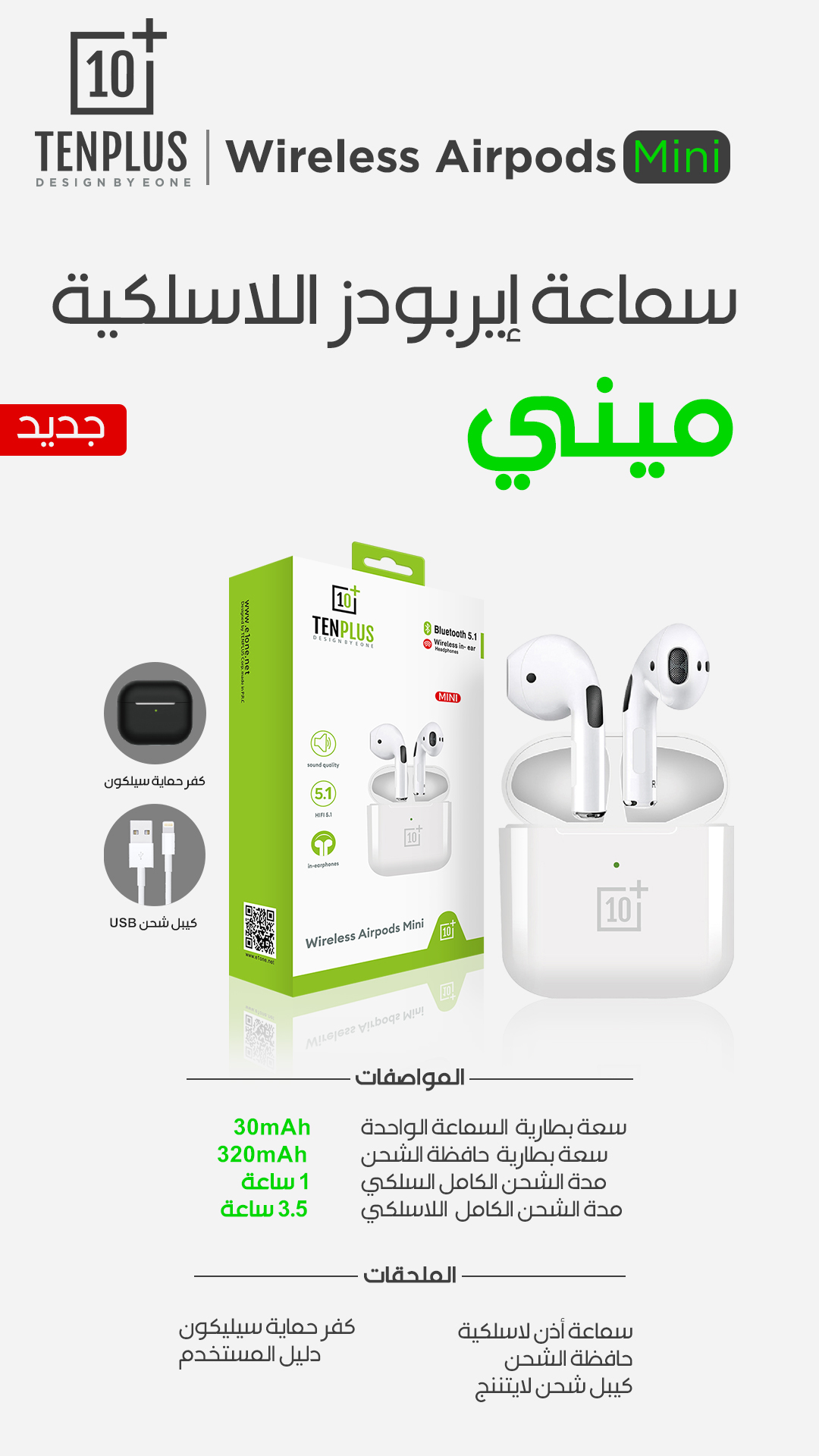 سماعة لا سلكية ميني من تن بلس