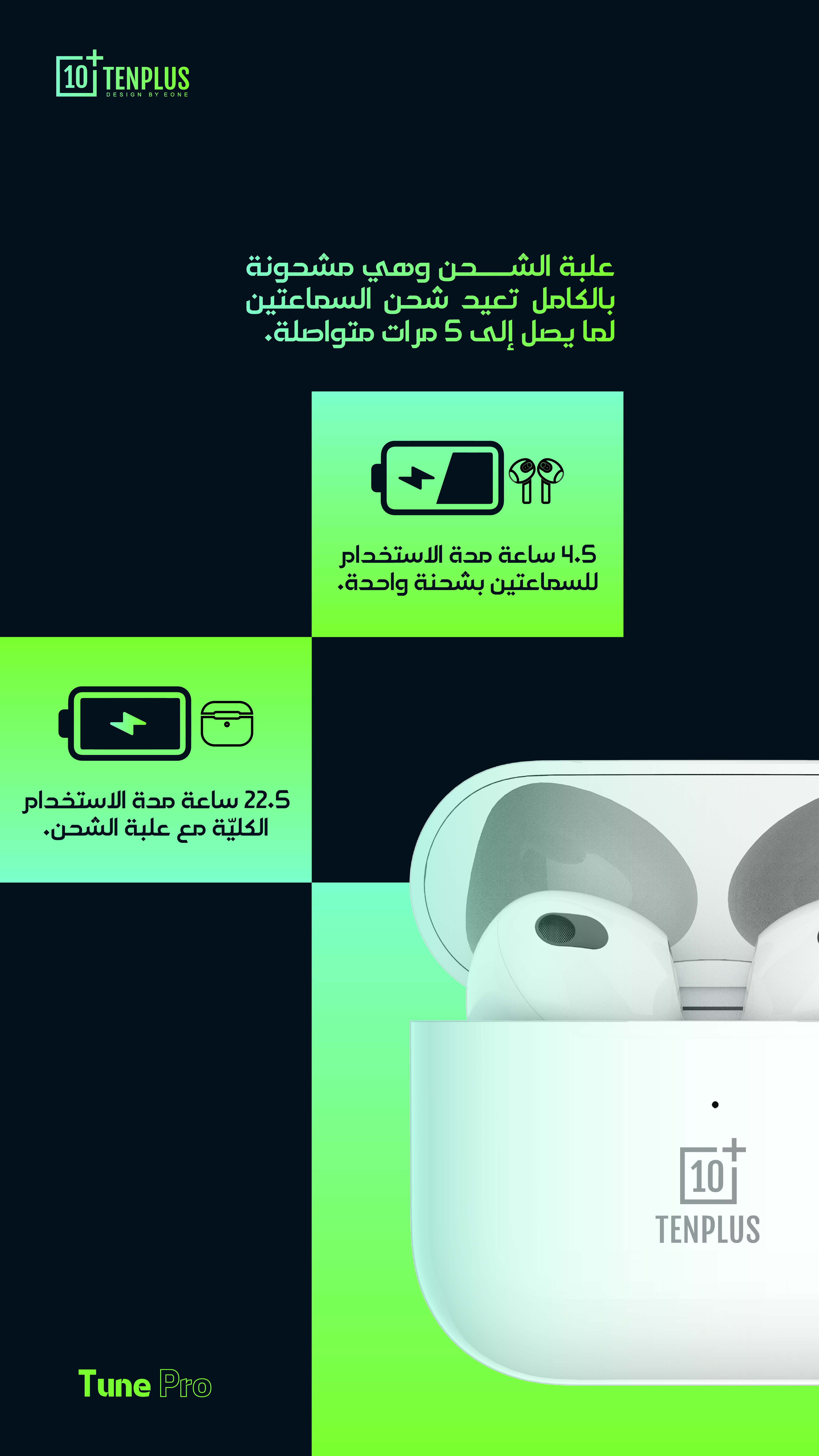 سماعة Tune Pro اللاسلكية من TENPLUS