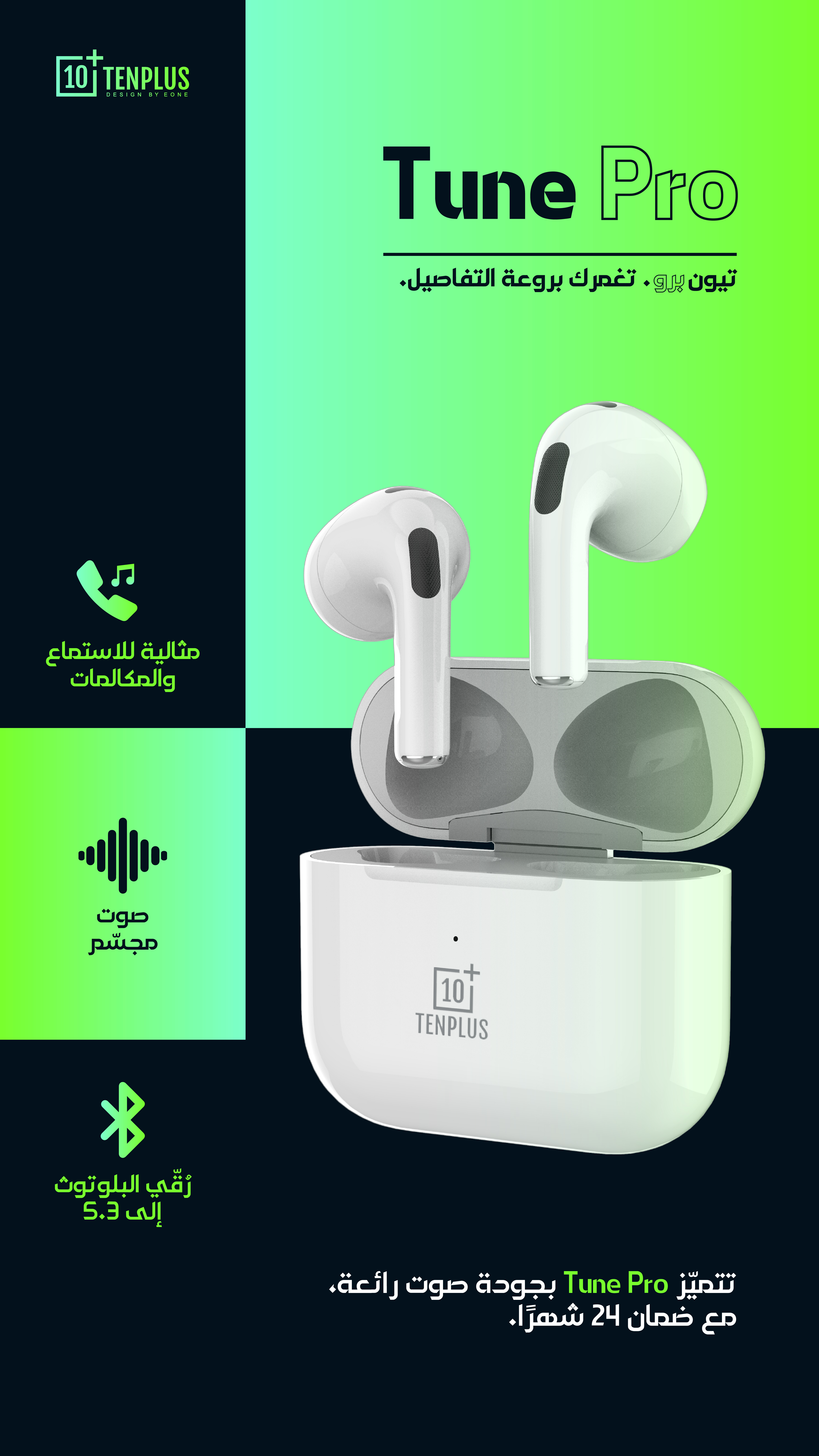 سماعة Tune Pro اللاسلكية من TENPLUS