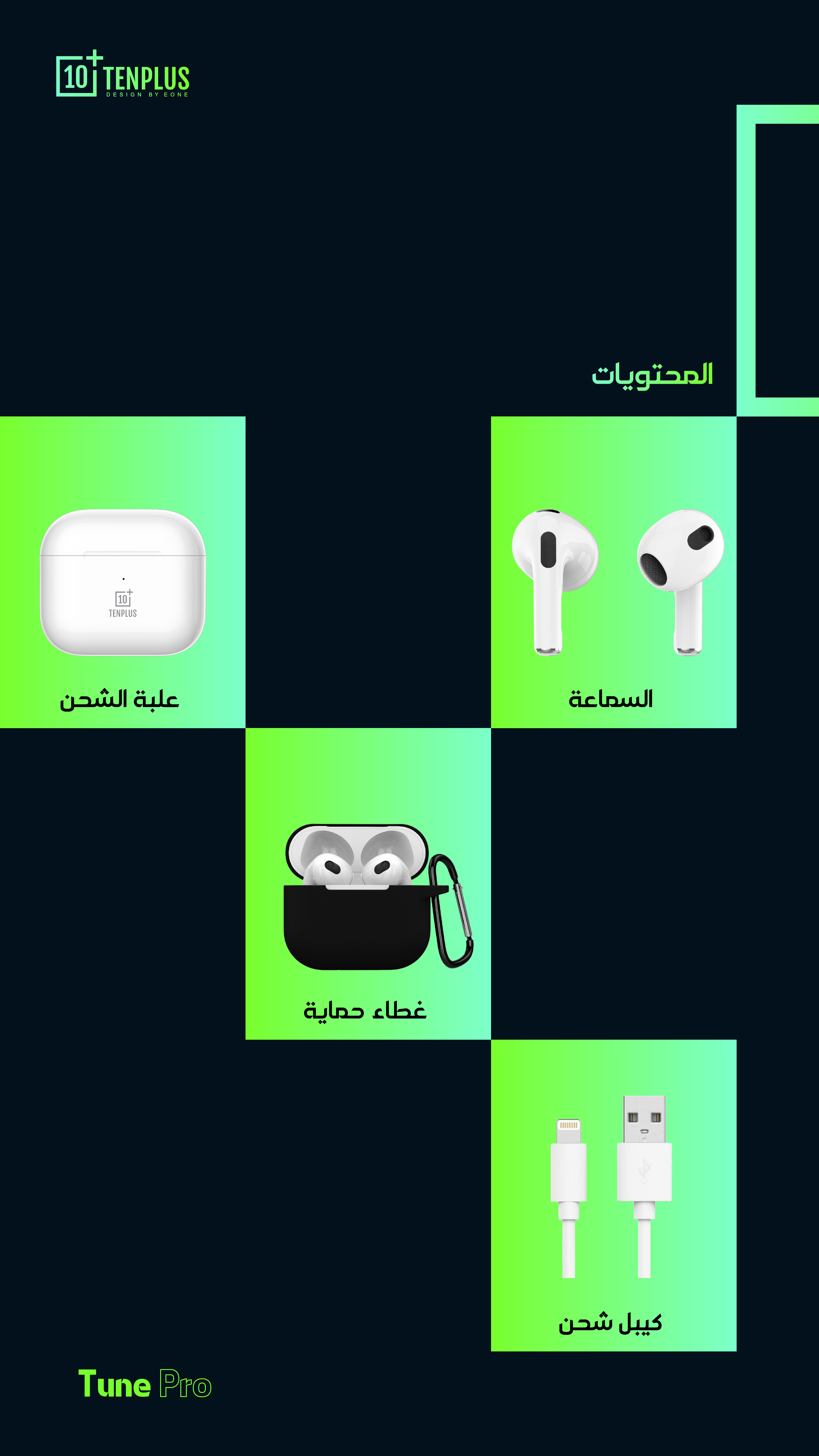 سماعة Tune Pro اللاسلكية من TENPLUS