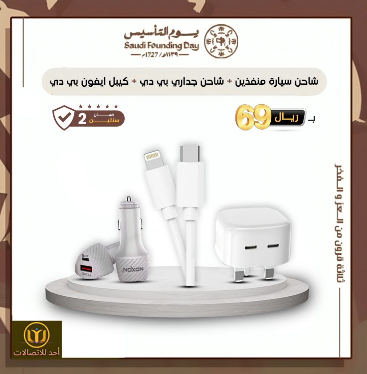 عرض شاحن سيارة منفذين + شاحن جداري 65 واط منفذين +كيبل ايفون بي دي