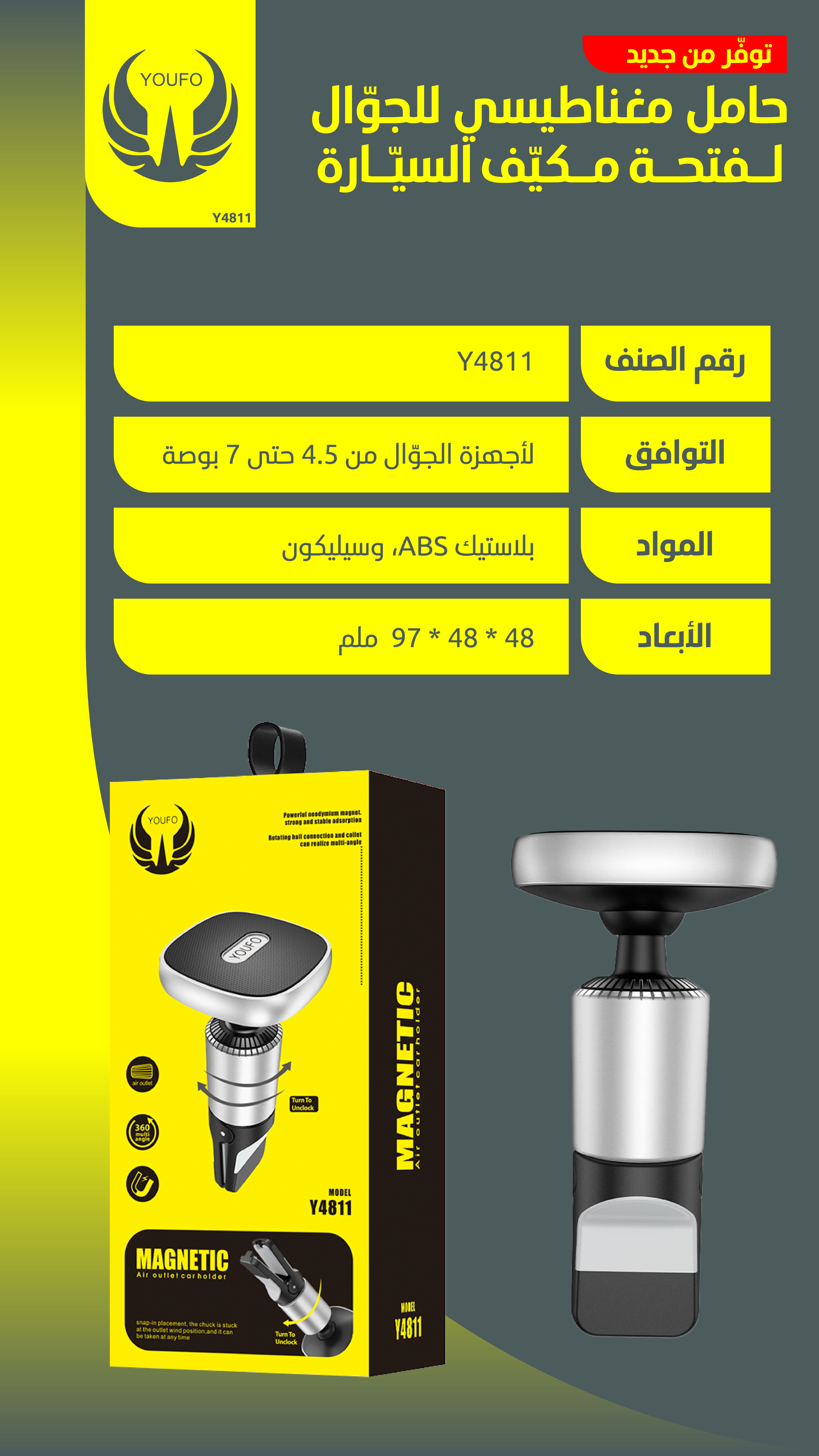 YOUFO- حامل مغناطيسي يركب بفتحة  مكيف السيارة رقم الموديل. Y4811