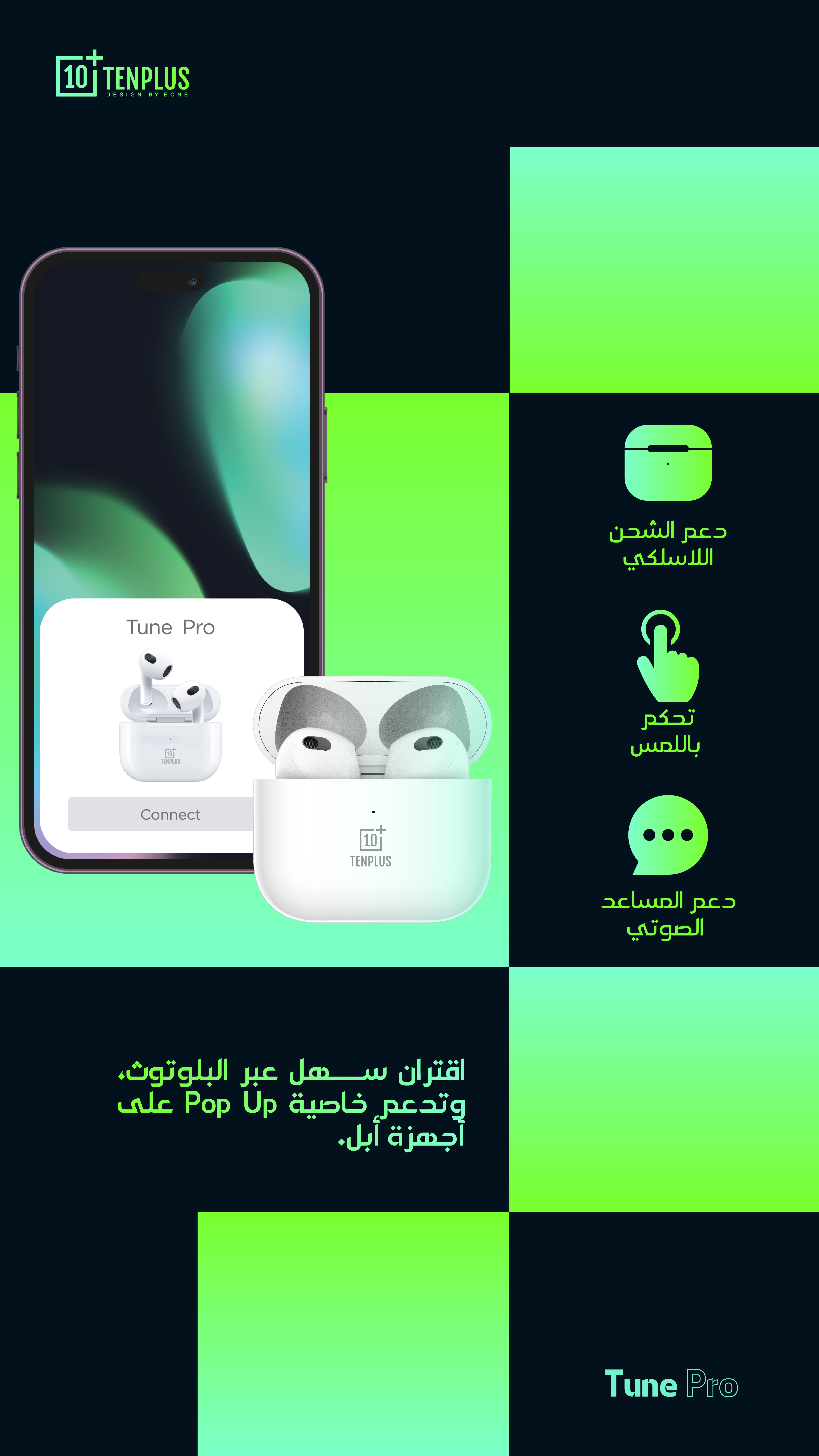 سماعة Tune Pro اللاسلكية من TENPLUS