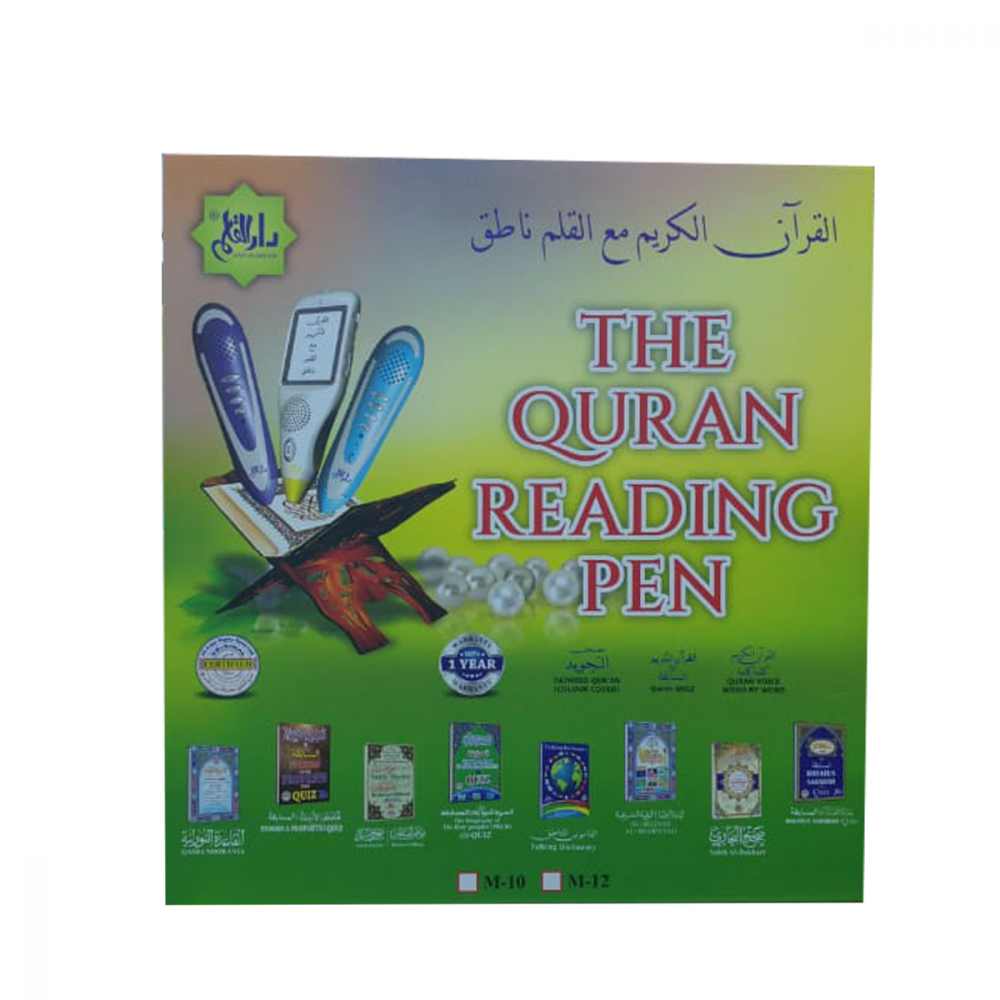القرآن الكريم مع القلم الناطق من دار القلم