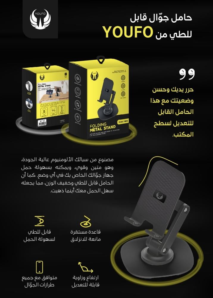 يوفو ستاند جوال مكتبي بخاصية الدوران 360 - اسود