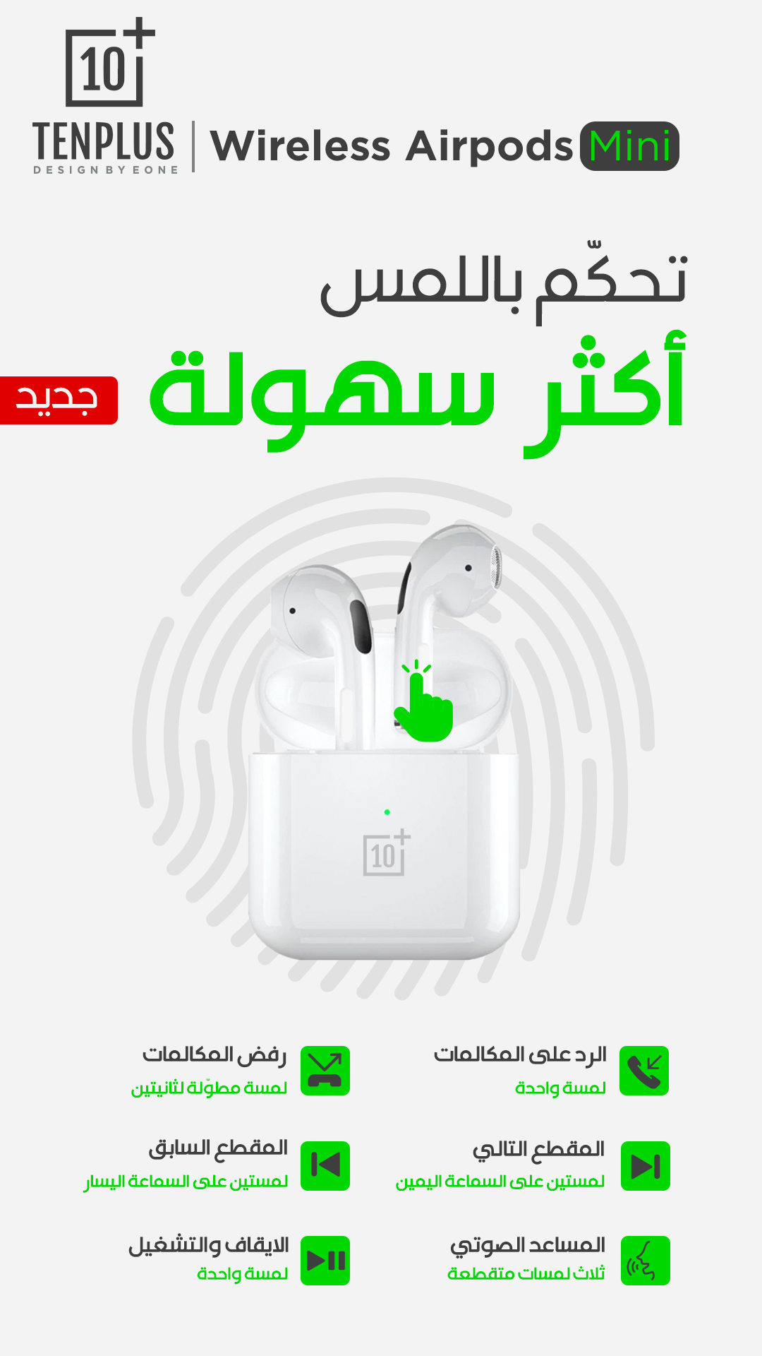 سماعة لا سلكية ميني من تن بلس