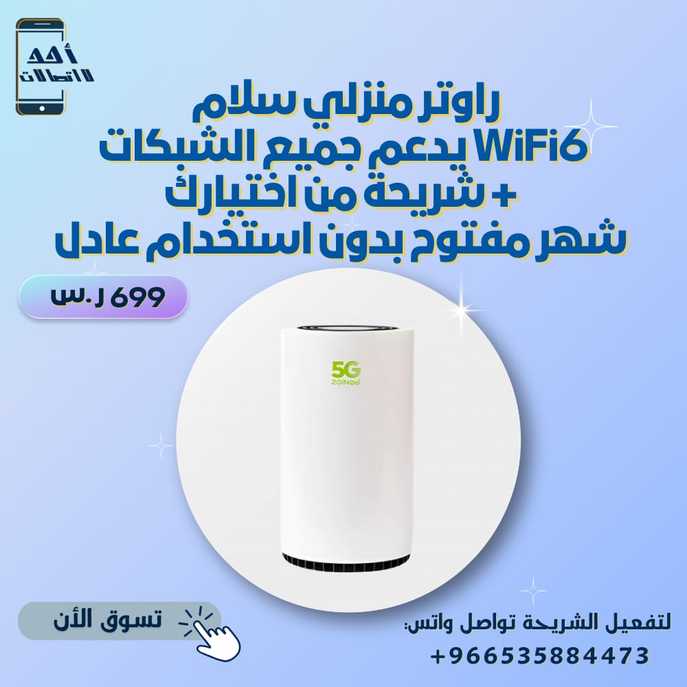 راوتر منزلي 5Gسلام Digitech Wi-Fi6