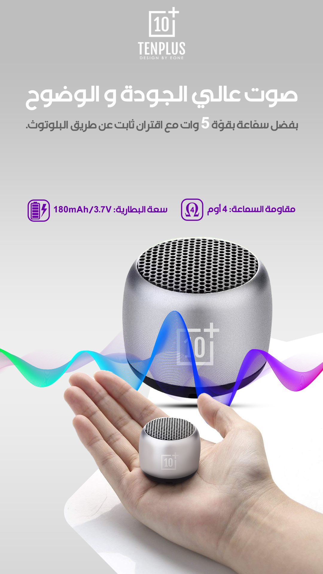 مكبّر صوت لاسلكي صغير Mini Speaker من TENPLUS