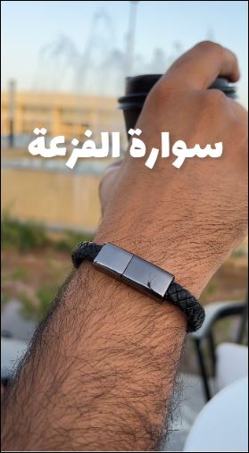 سوار معصم و كيبل شاحن ايفون - جلد