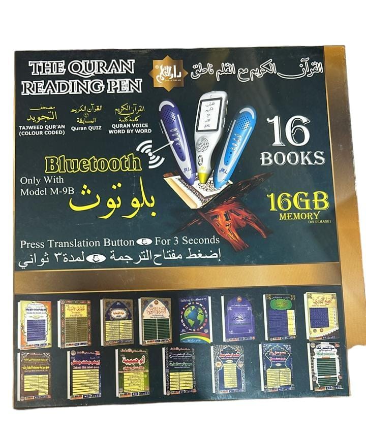 القرآن الكريم مع القلم الناطق من دار القلم
