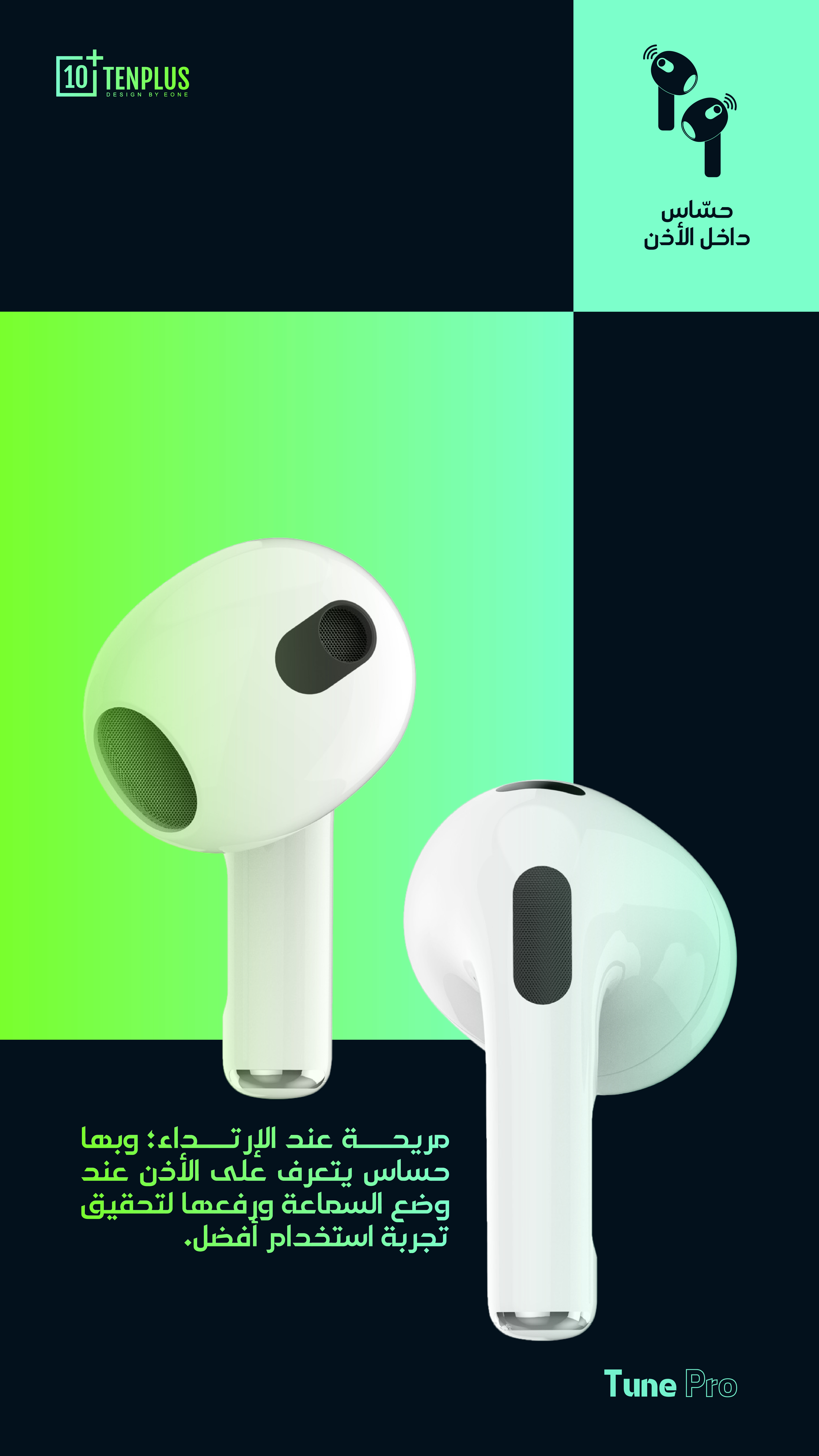 سماعة Tune Pro اللاسلكية من TENPLUS