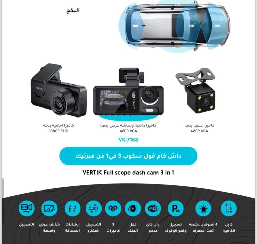 داش كام فيرتكVK7168 - Full Scope 3 in 1 - امامي وداخلي وخلفي Full HD
