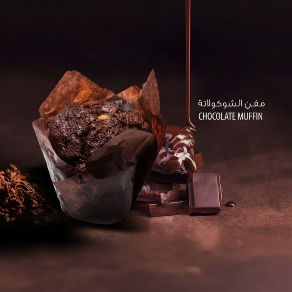مافن شوكلاته