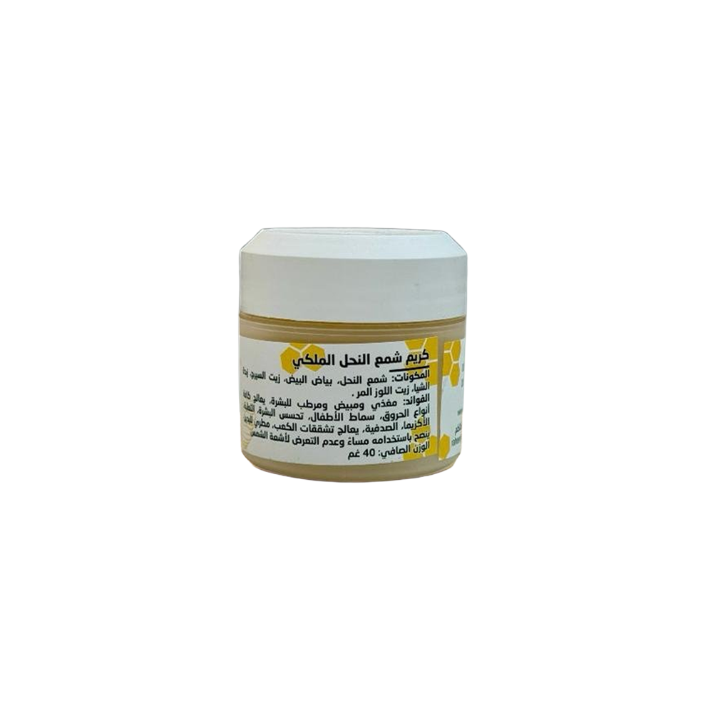  كريم شمع النحل الملكي 