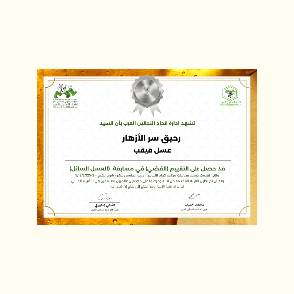 عسل القيقب 