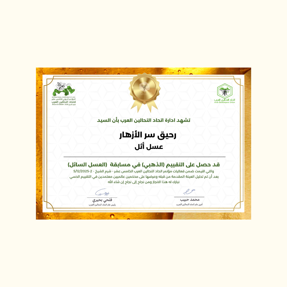 عسل الأثل 
