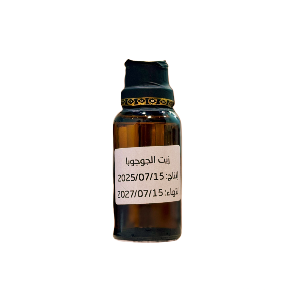  زيت الجوجوبا الطبيعي 