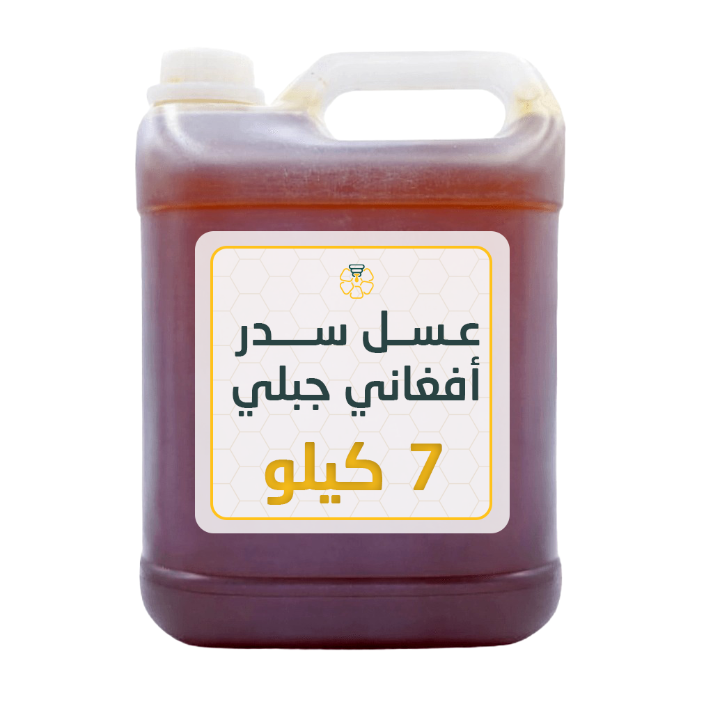  عسل السدر الأفغاني الجبلي جالون 7 كيلو 