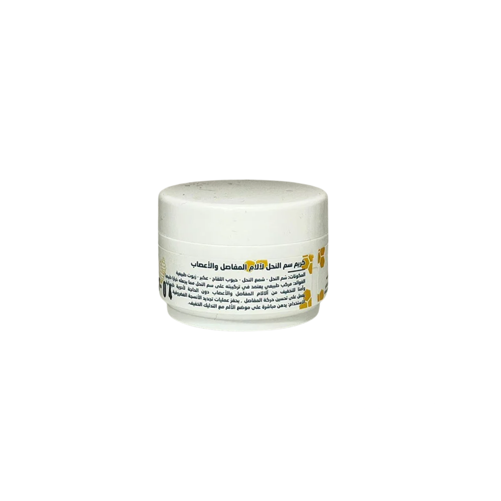  كريم سم النحل للمفاصل والأعصاب (Bee Venom) 