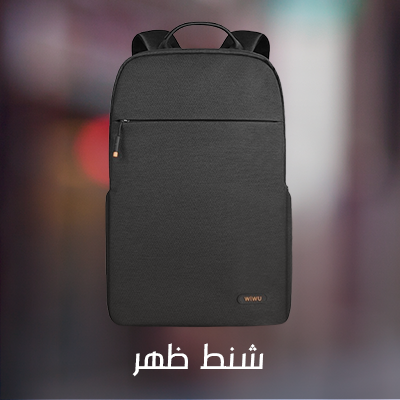 شنط ظهر
