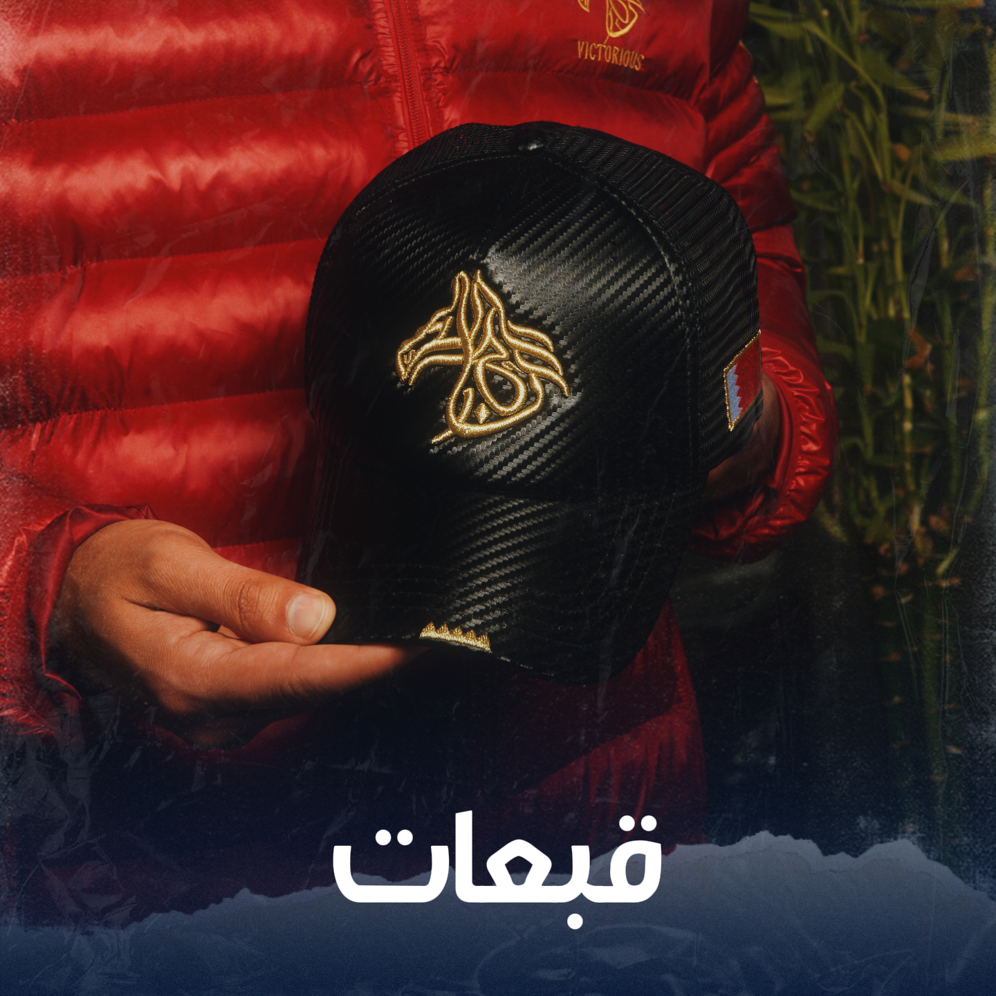 قبعات