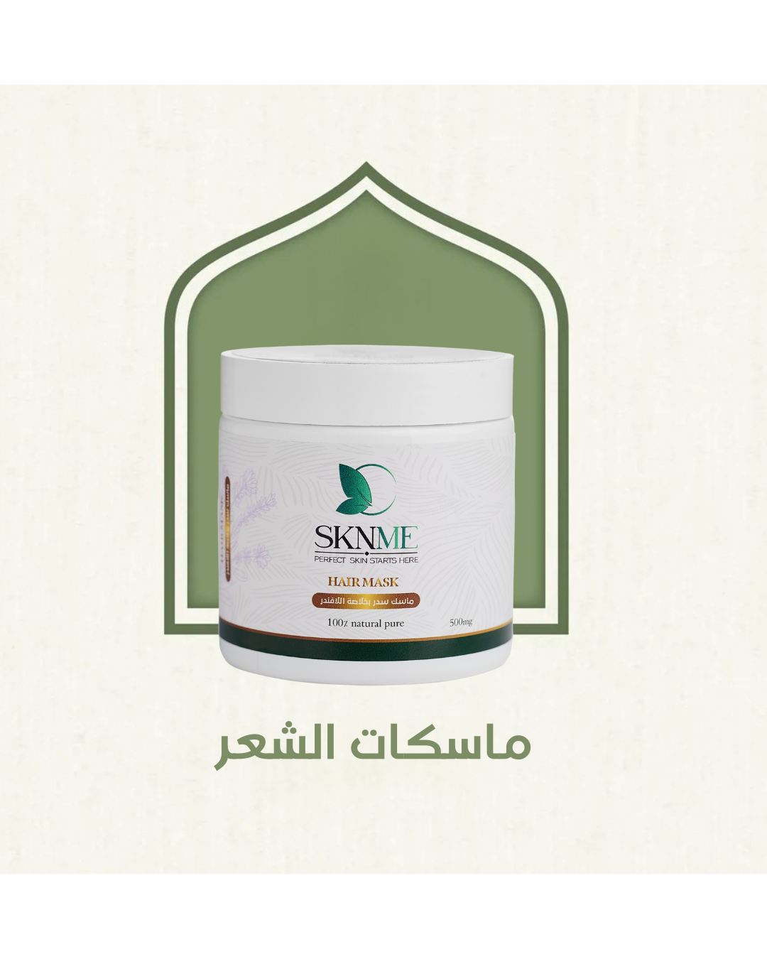 ماسكات للشعر