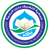 جمعية التعريف بدين الرحمة
