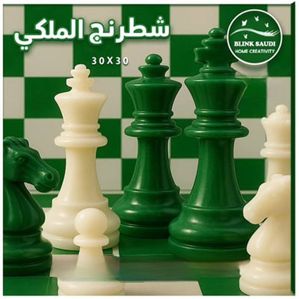 شطرنج الملكي