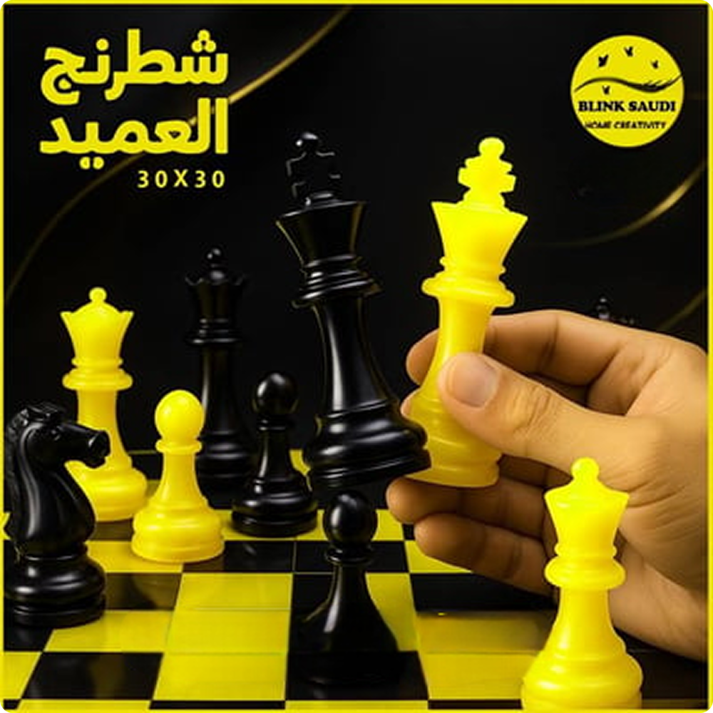 شطرنج العميد