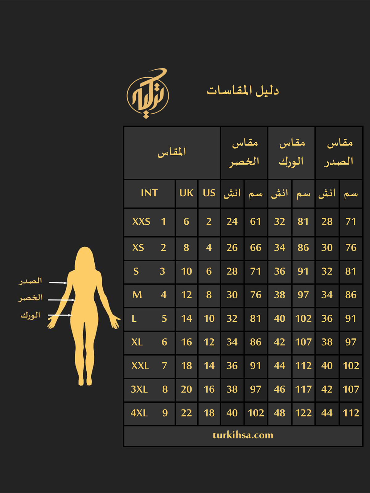 دليل المقاسات