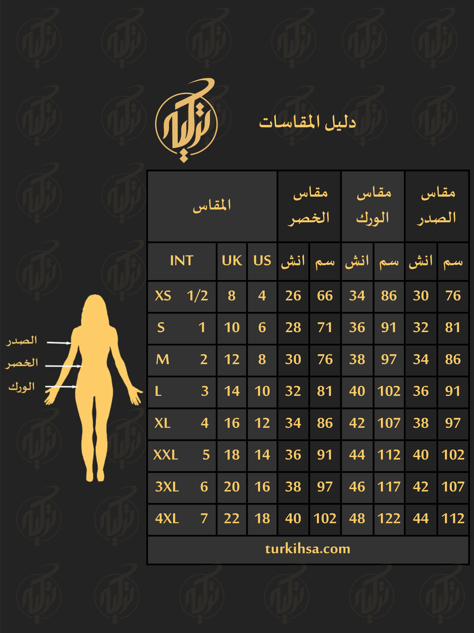 دليل المقاسات