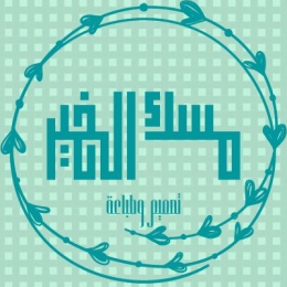 التصميم والطباعة