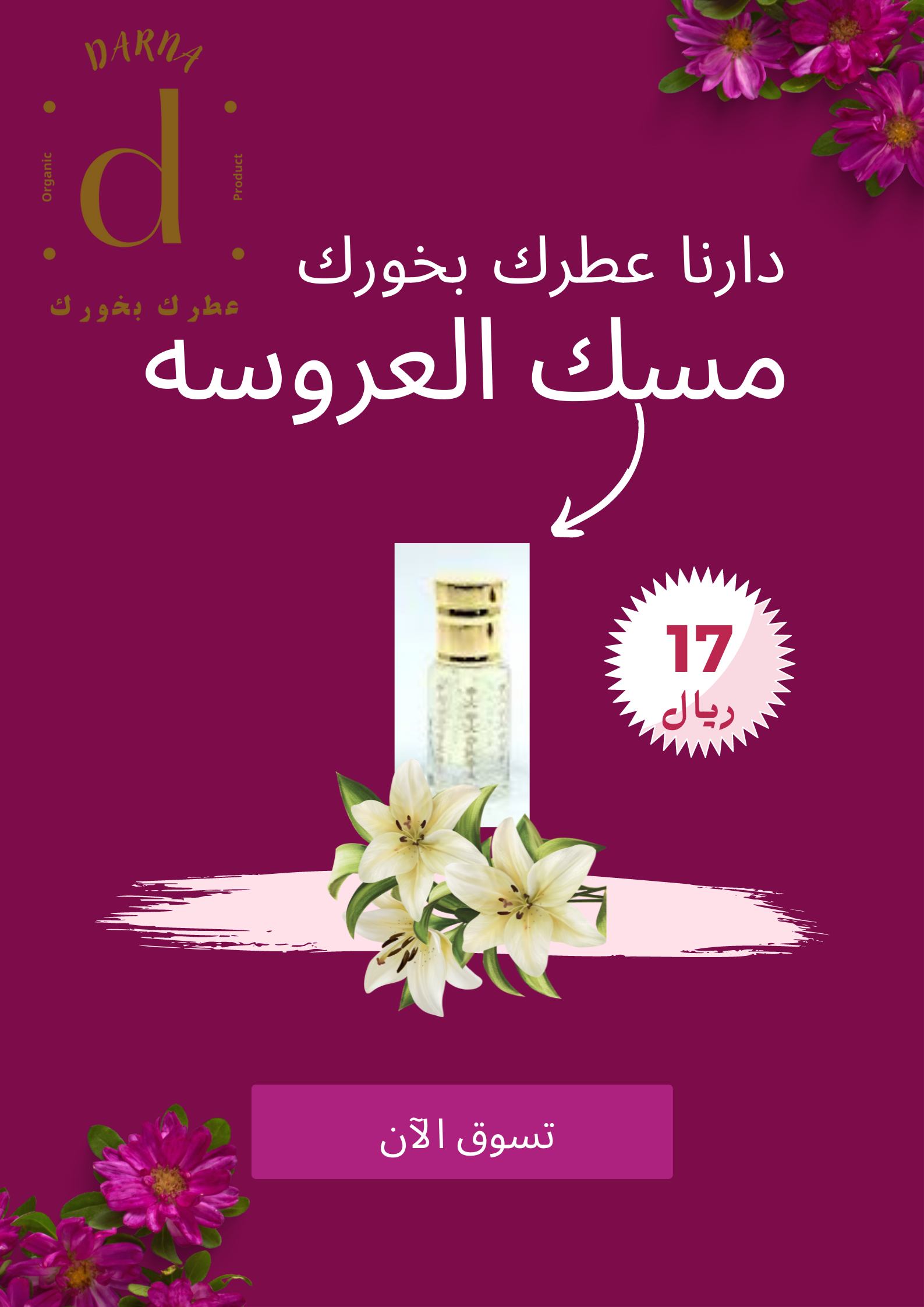 رحلة دارنا بخورك