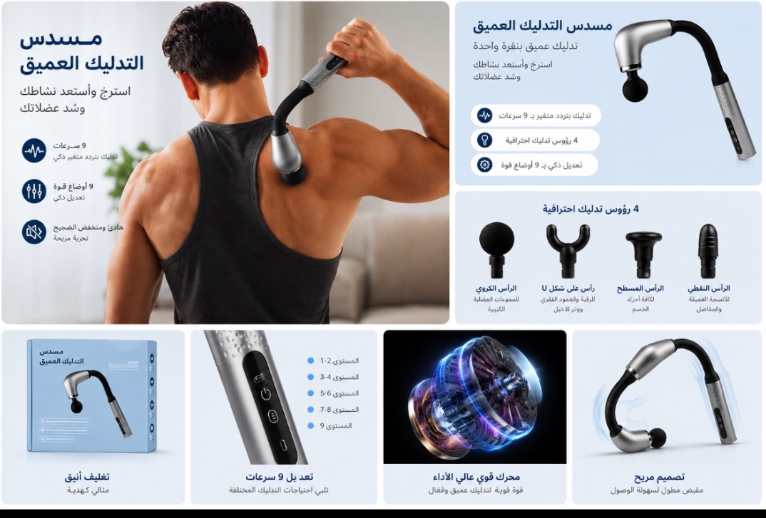  مسدس مساج عميق 
