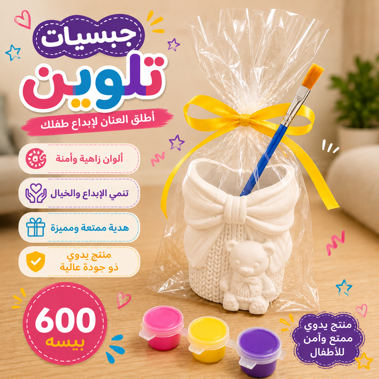  تحف جبسية للتلوين مقلمه دبدوب  بي اس 