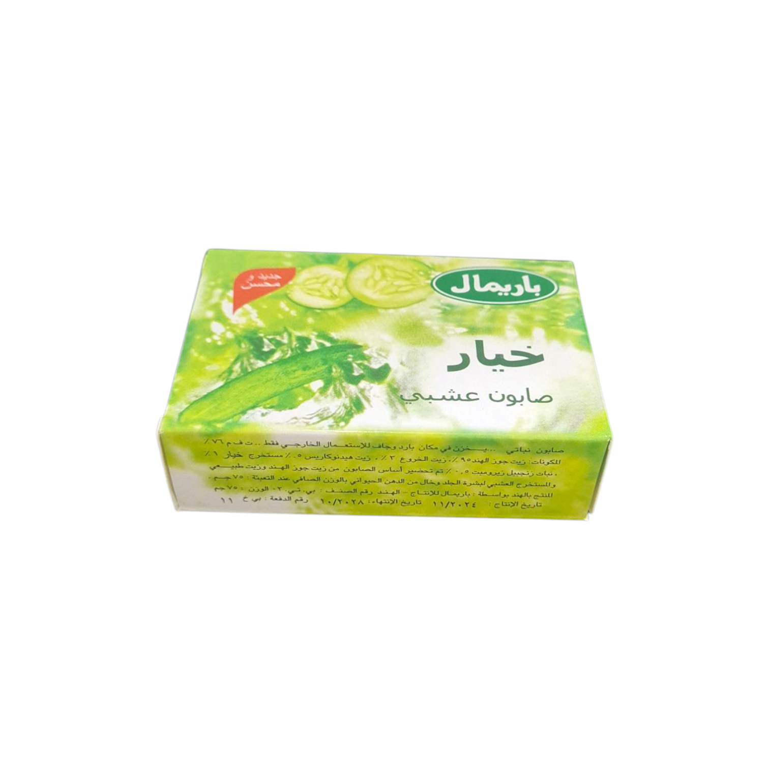  Cucumber soap 