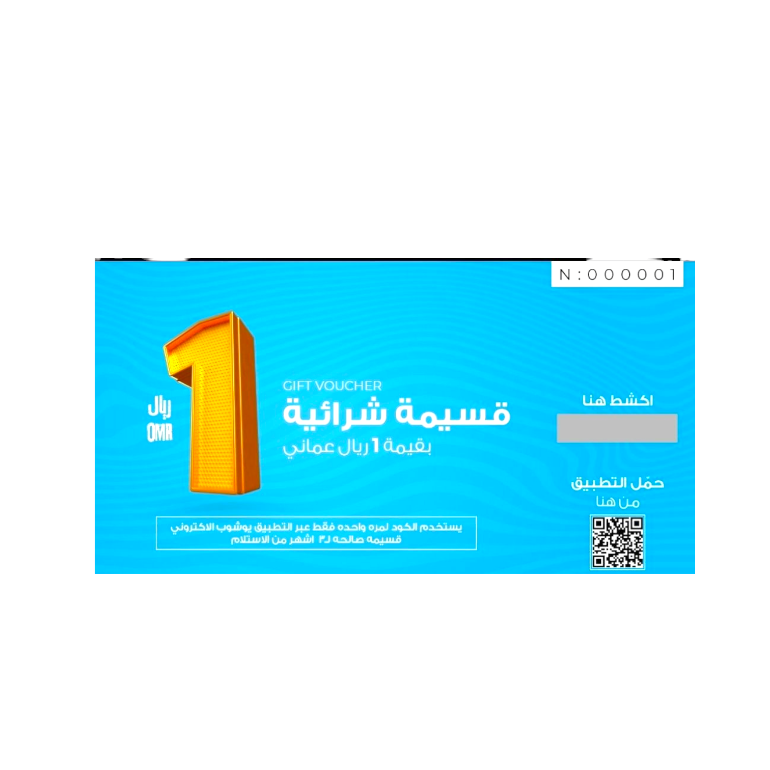  نسخة من voucher of 1 OR 