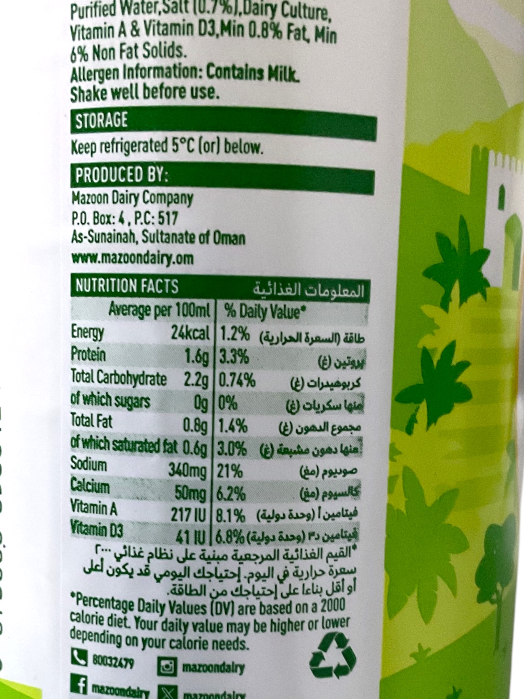 لبن اب مالح مزون 2 لتر 