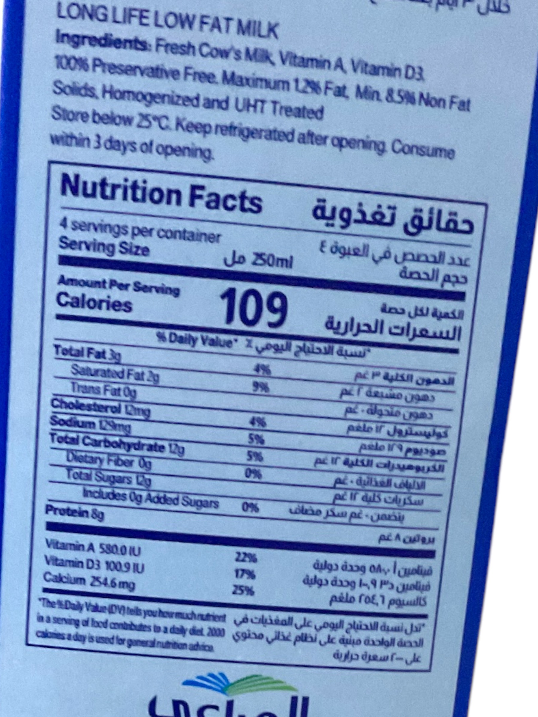  حليب طويل الأجل قليل الدسم المراعي 1لتر 