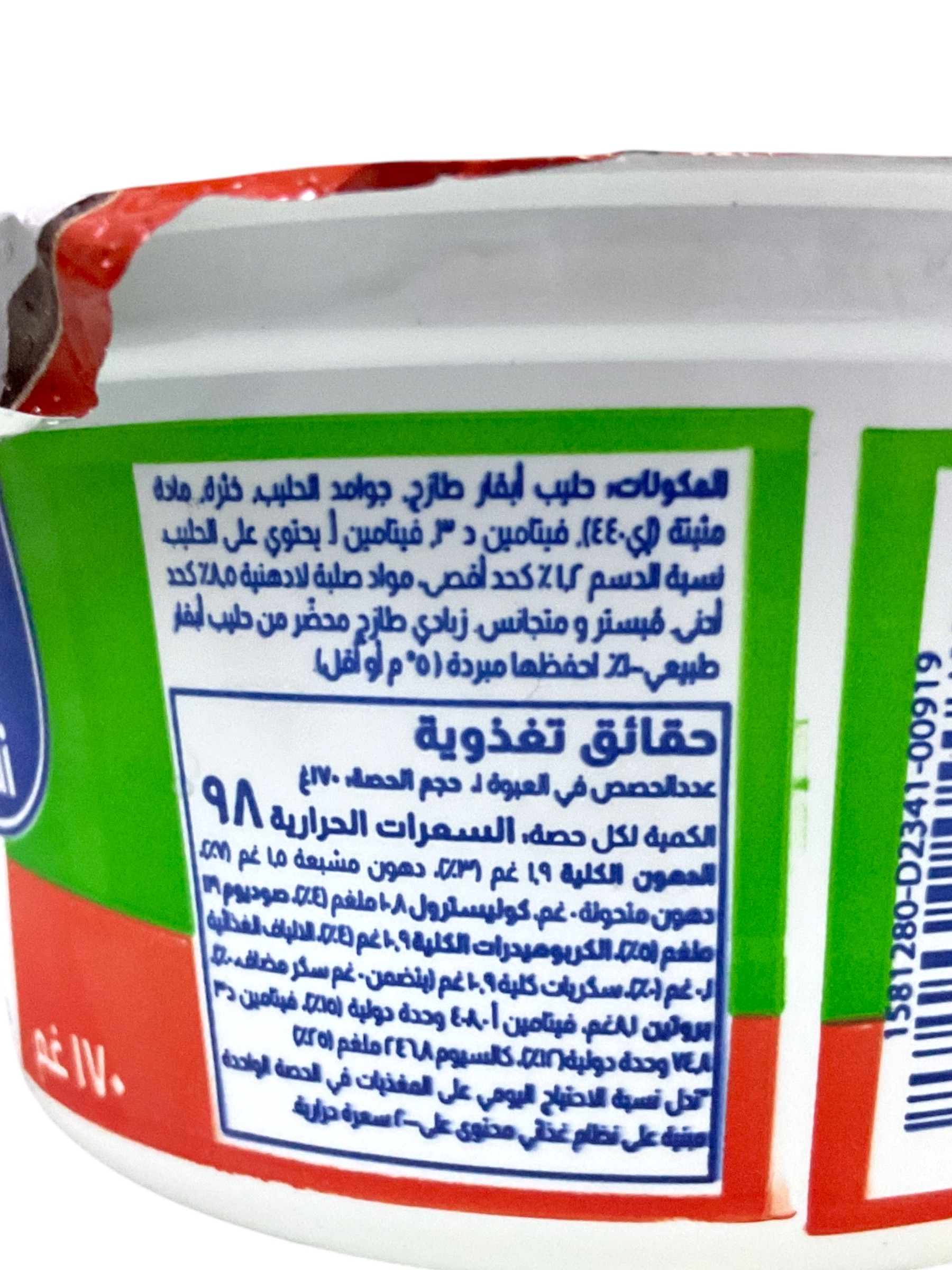  روب زبادي قليل الدسم المراعي 170 جم 