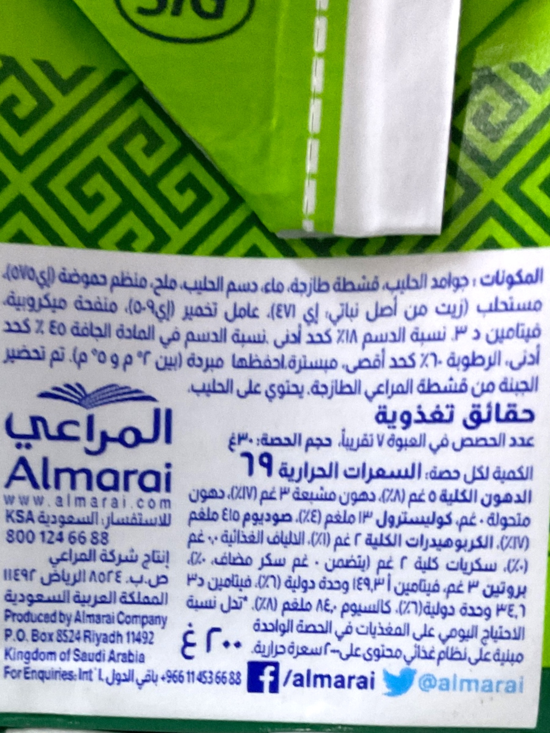  جبنه فيتا كامله الدسم المراعي 200 جم 