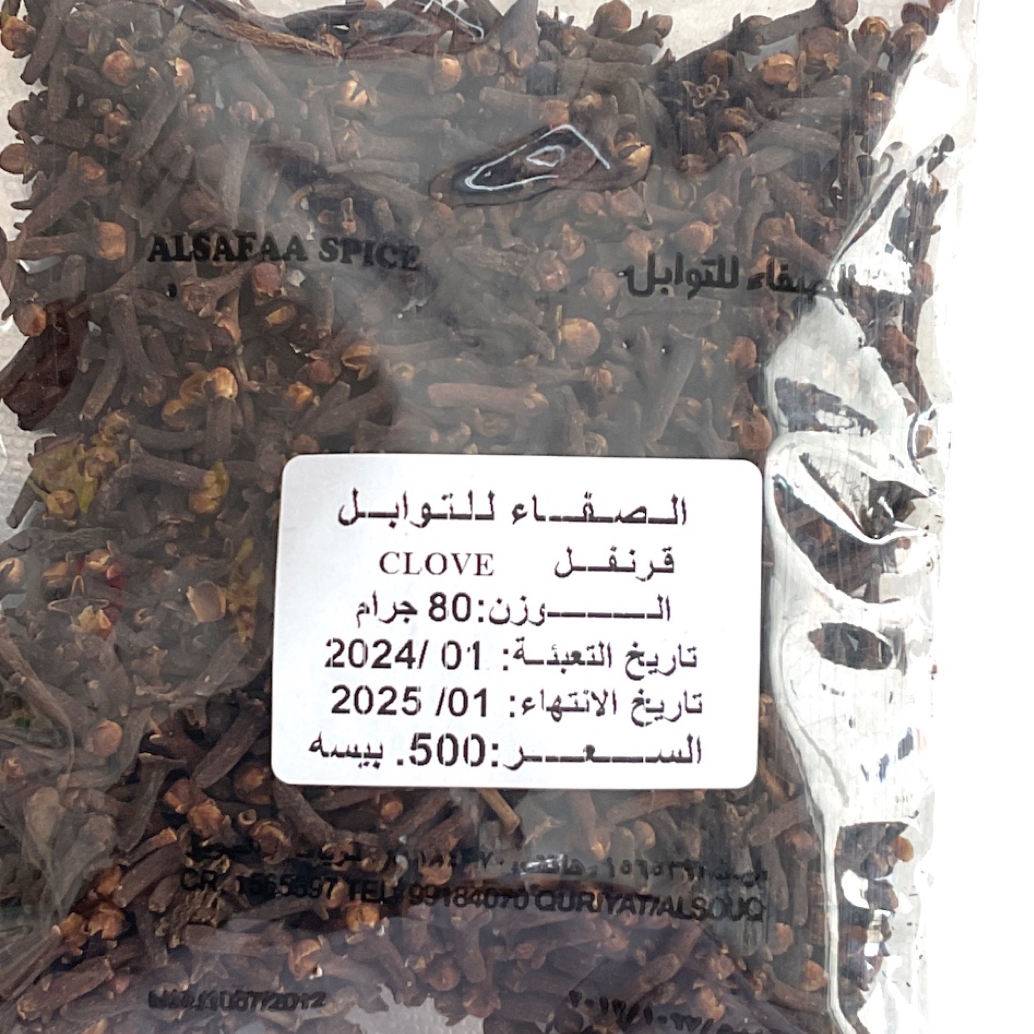  قرنفل حب  الصفاء للتوابل 80جم 