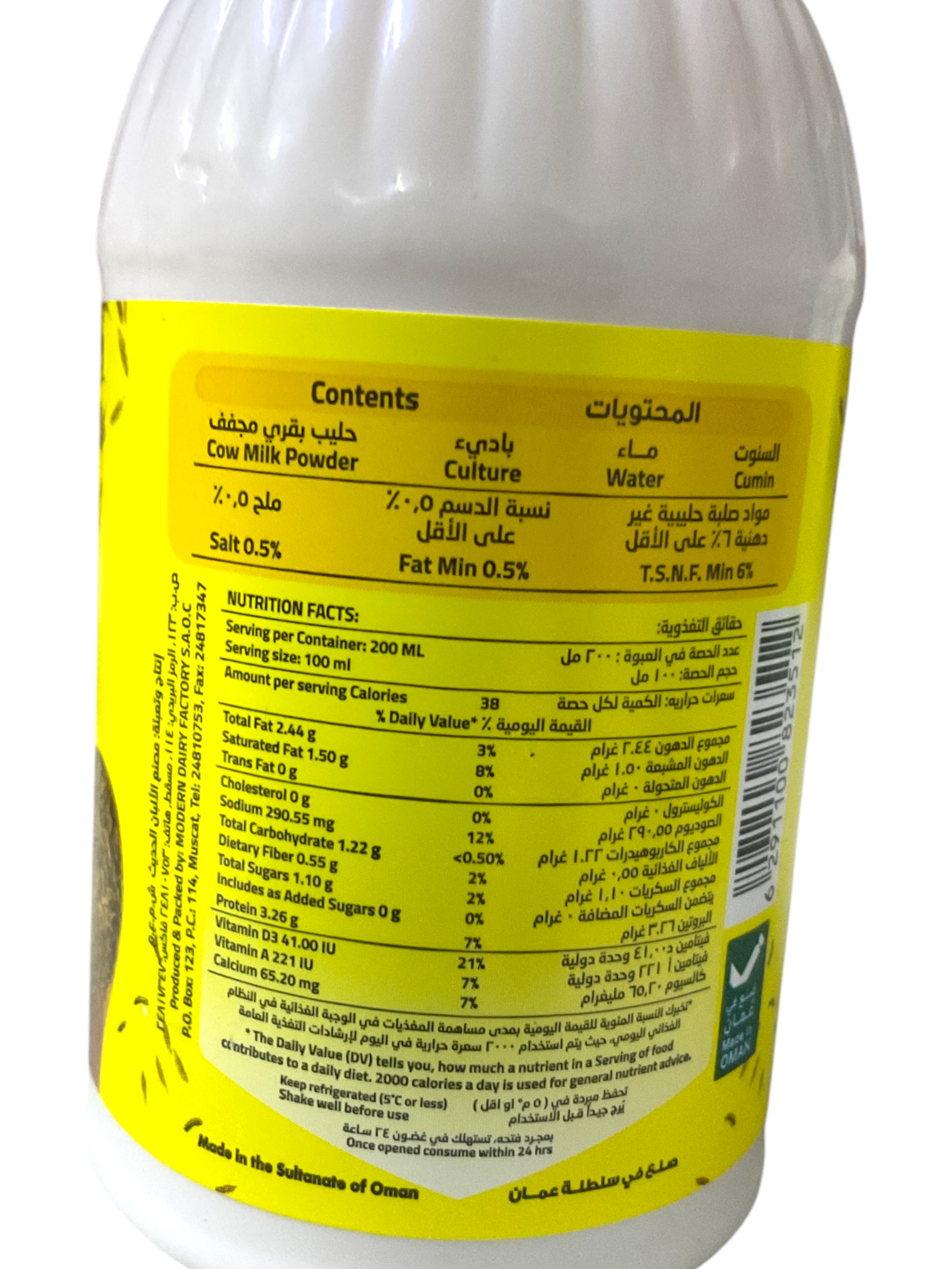  Alkhamayil cumin laban drink 200ml 