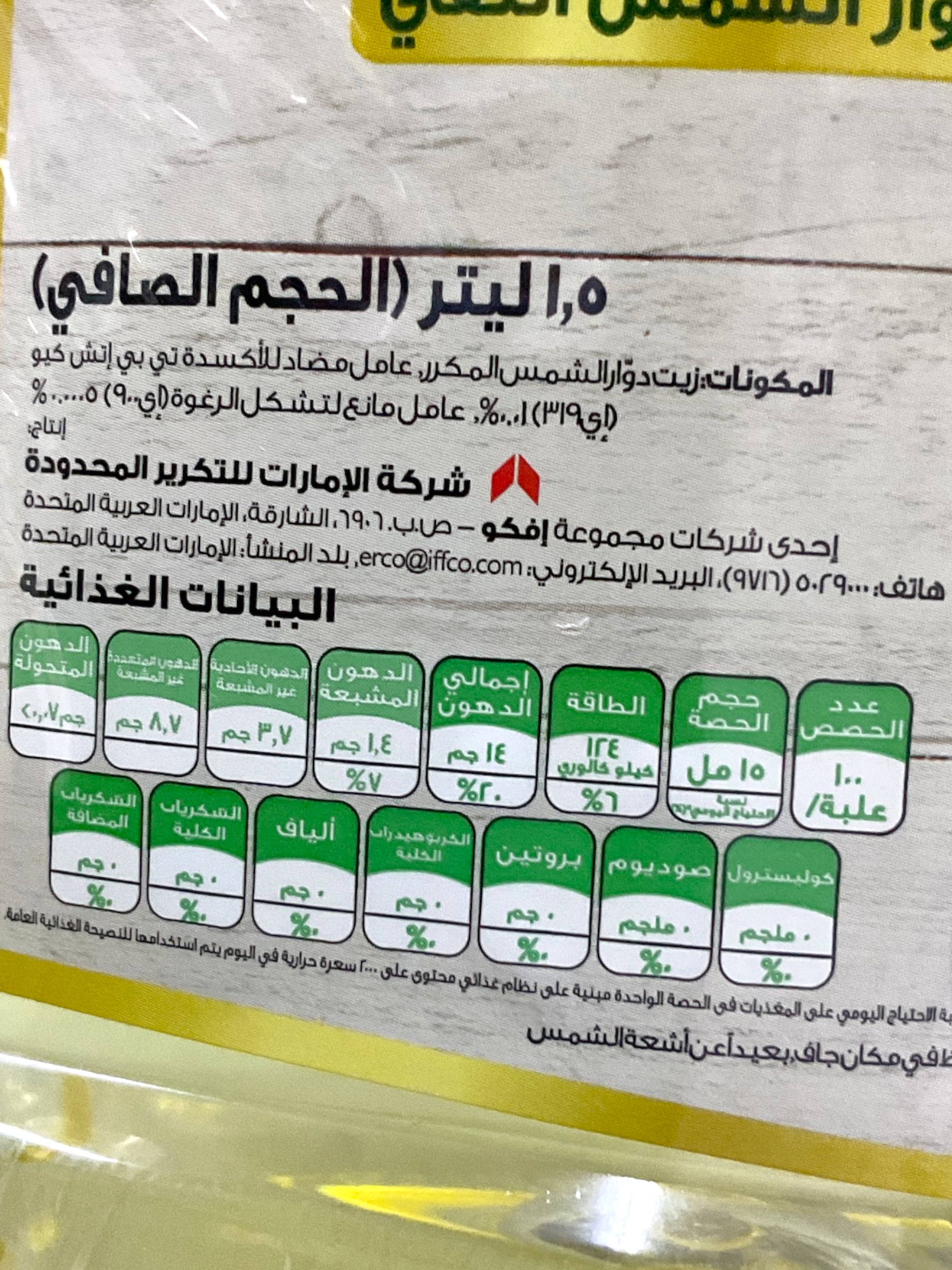  زيت طبخ صن فلو 1.5لتر*2حبه 