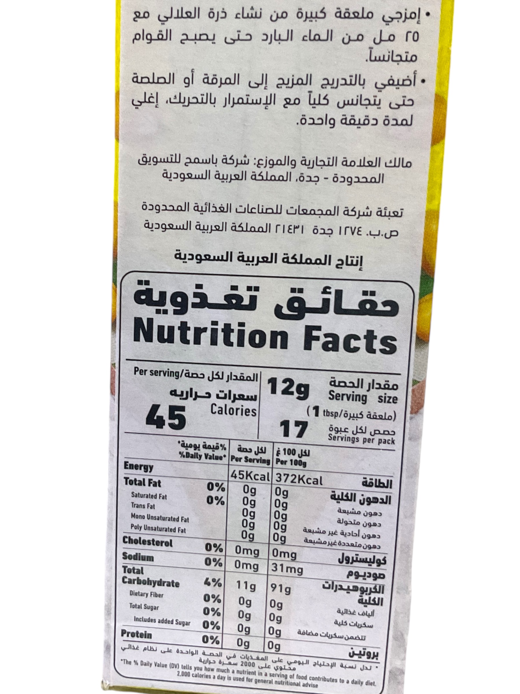  نشاء ذرة 100٪؜ صافي العلالي 200جم 