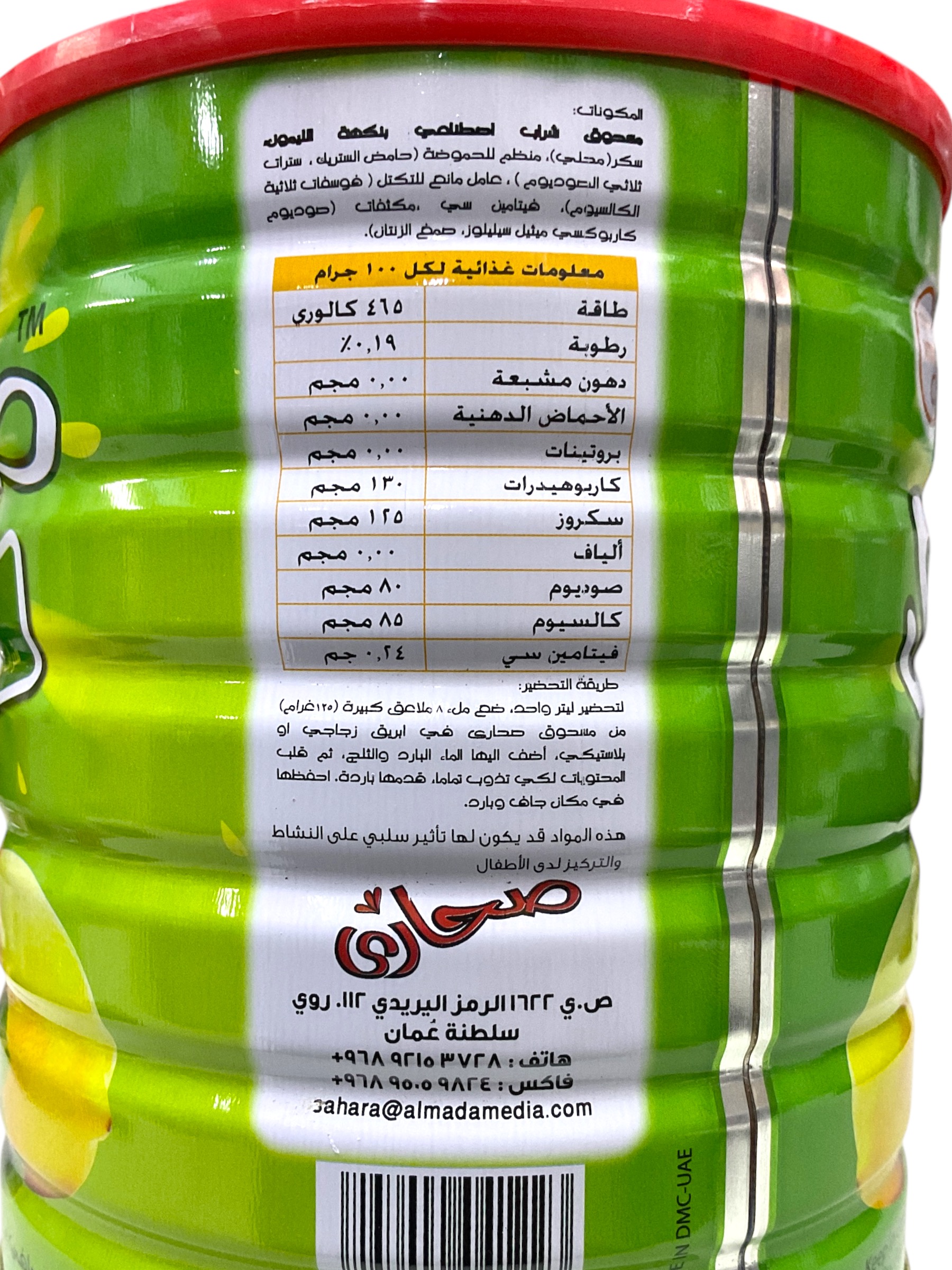  بودرة شراب سريعة التحضير بنكهة المانجو صحارى 2.5 كجم 